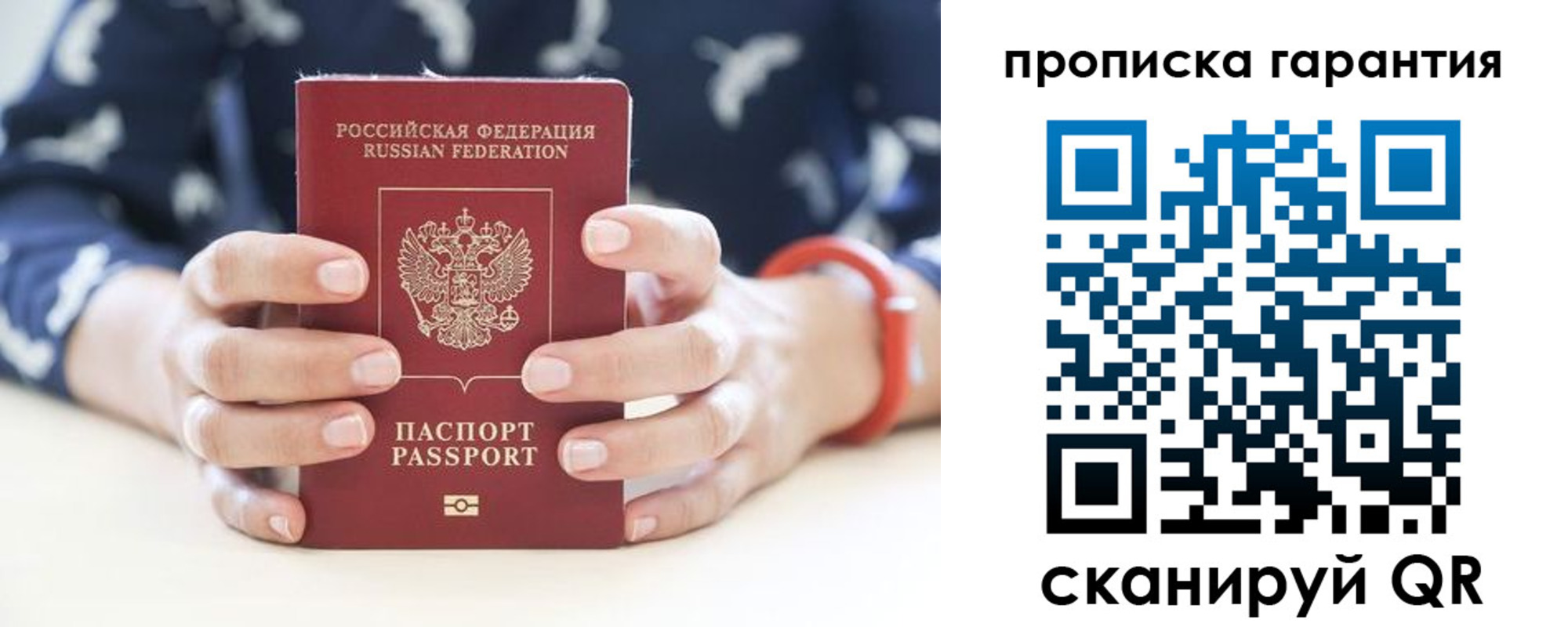 прописка от собственника в Фрязино